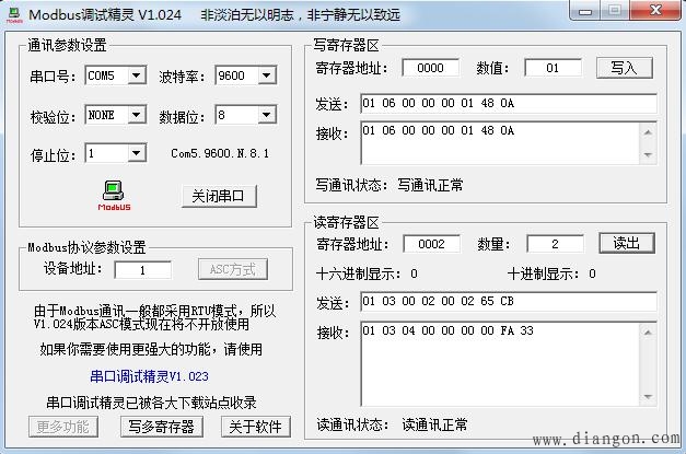 Modbus多机通信例程