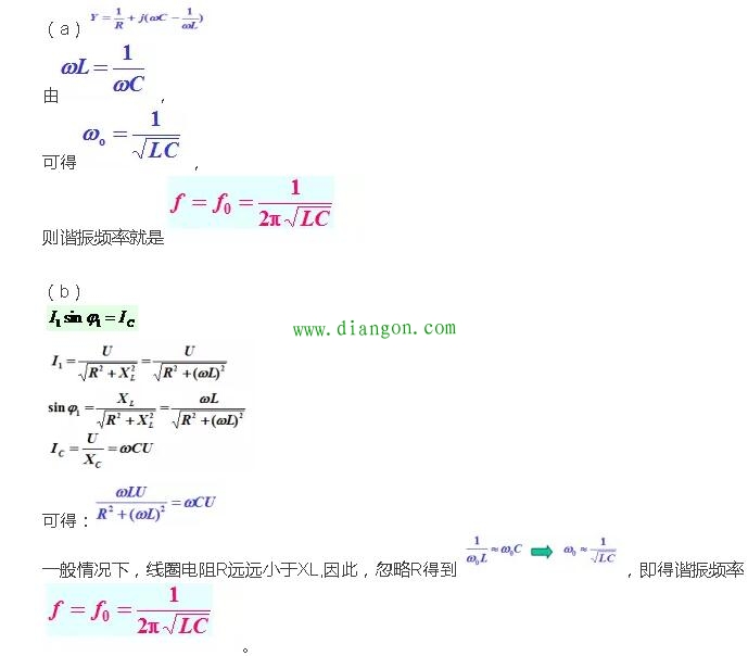 串联/并联谐振电路详解 串联/并联谐振电路详解
