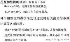 三相有源逆变电路