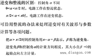 三相有源逆变电路