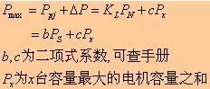计算负荷的实用计算方法