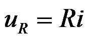 电阻元件电压与电流的关系 电阻元件电压与电流的关系