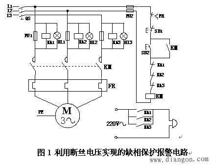 三相异步电动机缺相保护报警电路