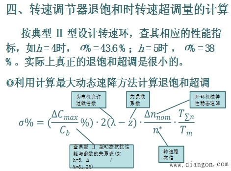 双闭环调速系统转速调节器的设计