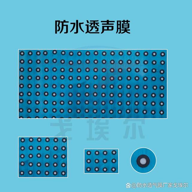 耐水压防水透声膜的优点