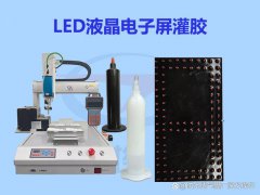 LED显示屏灌胶加工