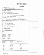 钕铁硼强力磁铁MSDS（物料安全数据表）