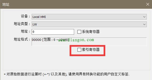 威纶触摸屏索引寄存器功能用法