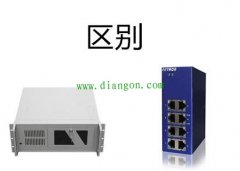 工控交换机和工业交换机的区别