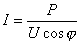 功率因数及其提高