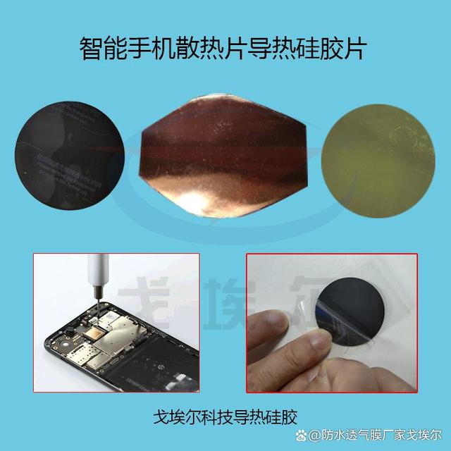 智能手机散热片导热硅胶片