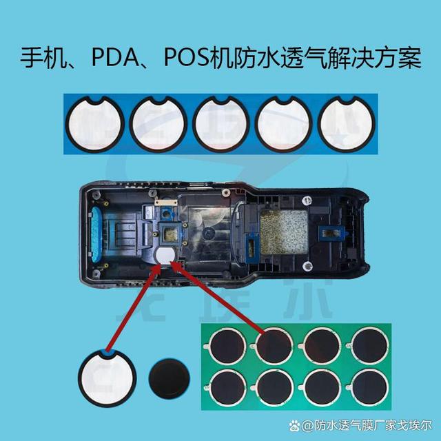 防水双面胶在PDA、POS机和手机中的应用！