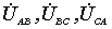 三相电源及其连接