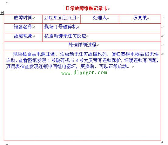 维修电工经验共享制好处多 维修电工经验共享制好处多