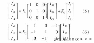 变压器差动保护中电流互感器联接组的若干技术问题