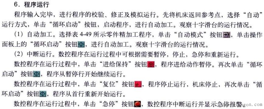 数控机床加工测试