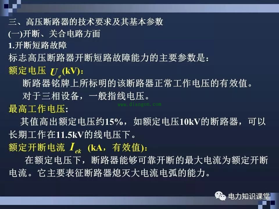 高压断路器结构和原理 高压断路器结构和原理