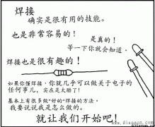 电烙铁的焊接方法图解