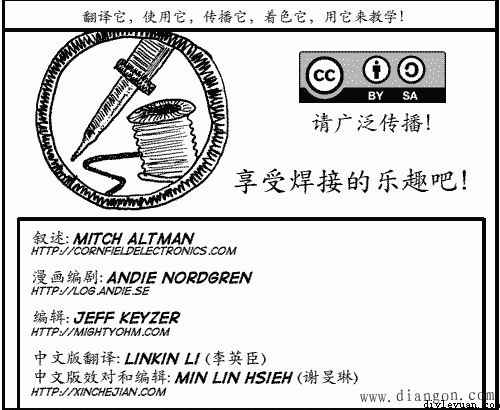 电烙铁的焊接方法图解