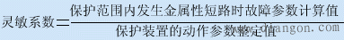 继电保护装置的装设原则