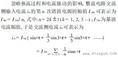开关电源电磁干扰的产生
