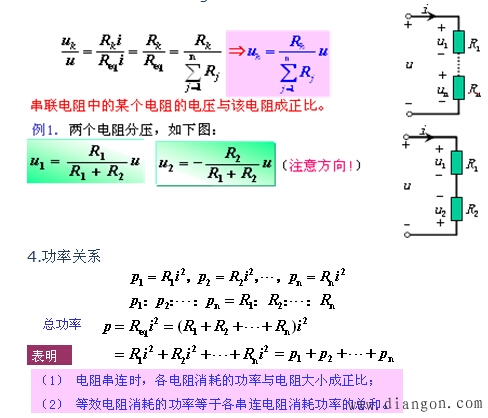 电阻的串联与电阻的并联_电阻的串并联(混联) 电阻的串联与电阻的并联_电阻的串并联(混联)