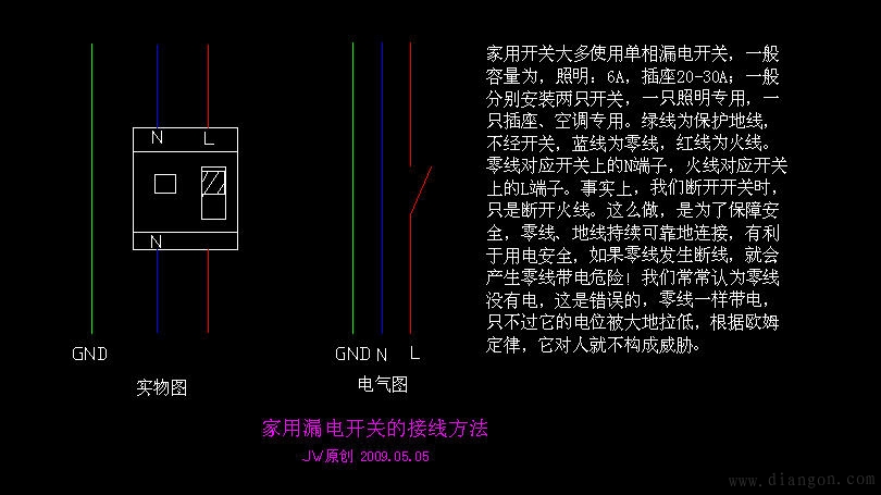 漏电开关的接法图解