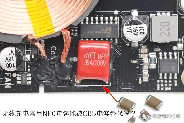 无线充电器用NP0电容能被CBB电容替代吗？