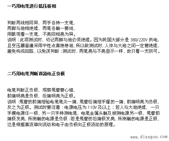 测电笔的正确使用方法