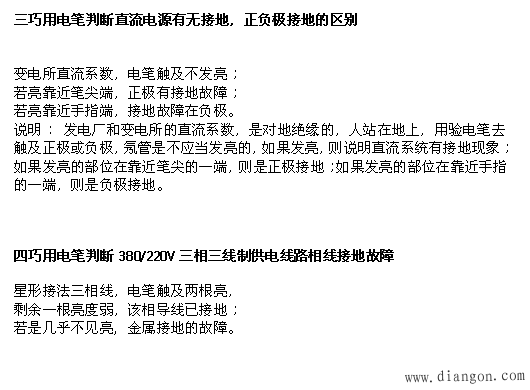 测电笔的正确使用方法