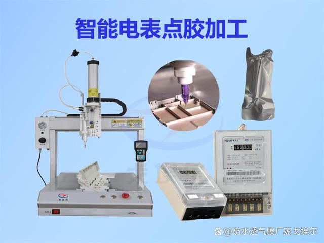 智能电表防水密封胶对壳体点胶加工路径