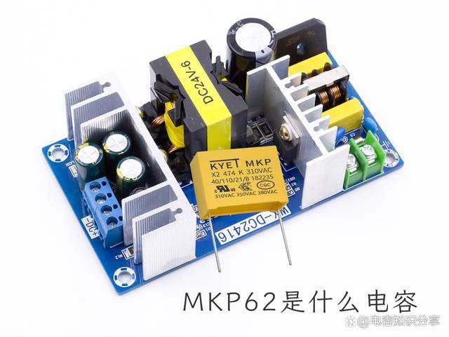 mkp62是什么电容？有什么特点和作用呢？