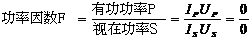 再谈对负载功率因数误解的危害