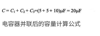 电容器串联和并联电容量有什么变化？一文教会大家计算