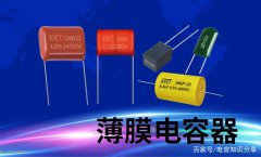 电子镇流器和 LED 电源中常用的薄膜电容有哪些？