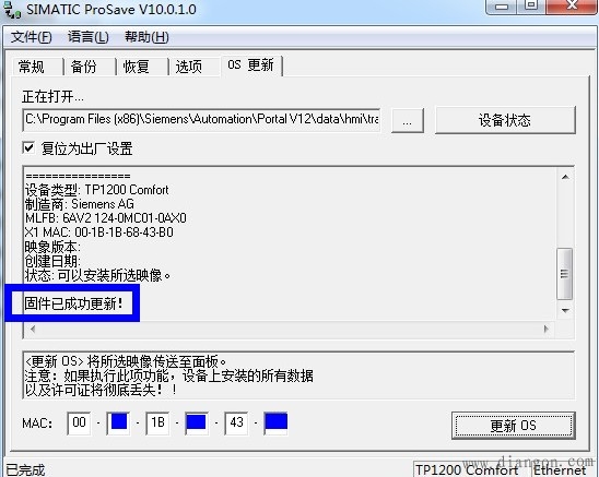 西门子TP1200触摸屏执行“恢复出厂设置”的“更新OS”操作