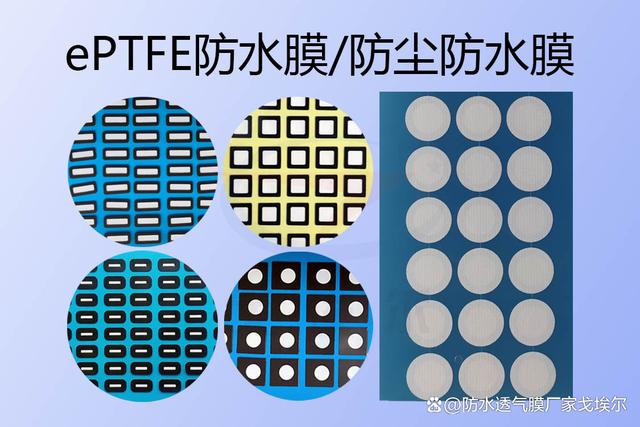 防尘防水膜材料LED灯上的应用