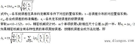 机电一体化的精度设计