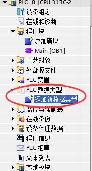 西门子plc中UDT数据类型的用法 西门子plc中UDT数据类型的用法