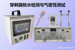 医疗穿刺器气密性防水检测设备