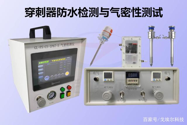 医疗穿刺器气密性防水检测设备