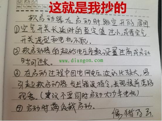 你的马鞍坏了,软启动器在启动时跳空开的原因 你的马鞍坏了,软启动器在启动时跳空开的原因