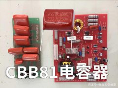 CBB28、CBB81、PPS电容是什么电容？能互相替代吗？