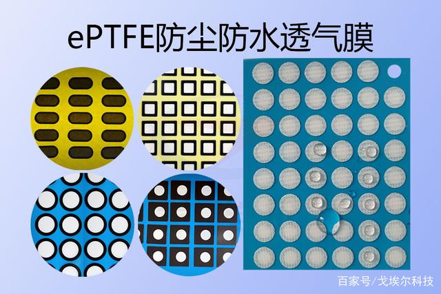 ePTFE防尘防水膜是怎么实现电子电器压力平衡的呢？