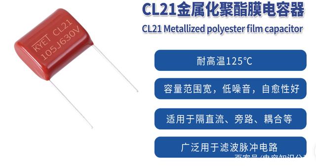 CL21电容最高耐温多少度