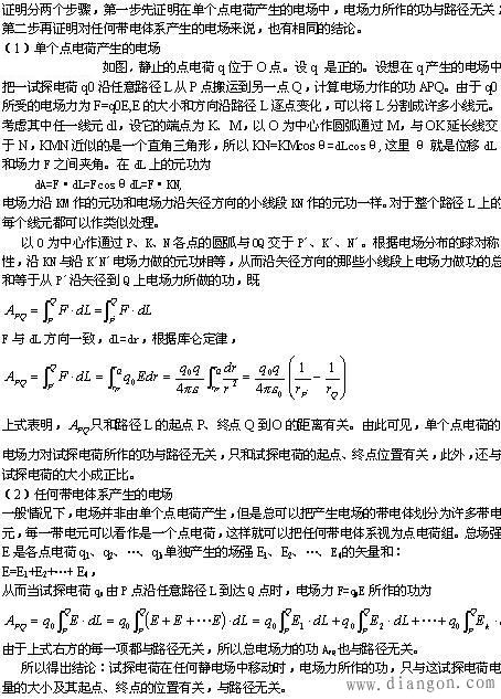 静电场力所做的功与路径无关