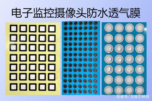 电子监控摄像头应用防水透气膜有哪些作用呢？