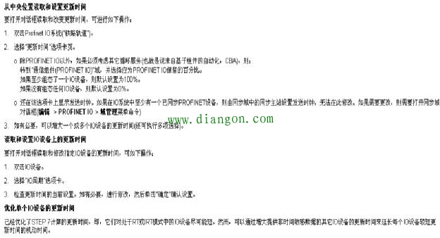 更改Profinet从站的扫描周期 更改Profinet从站的扫描周期