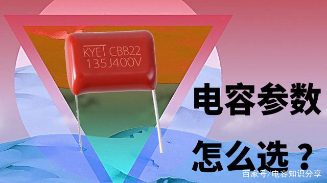 CBB22电容器的主要参数有哪些？