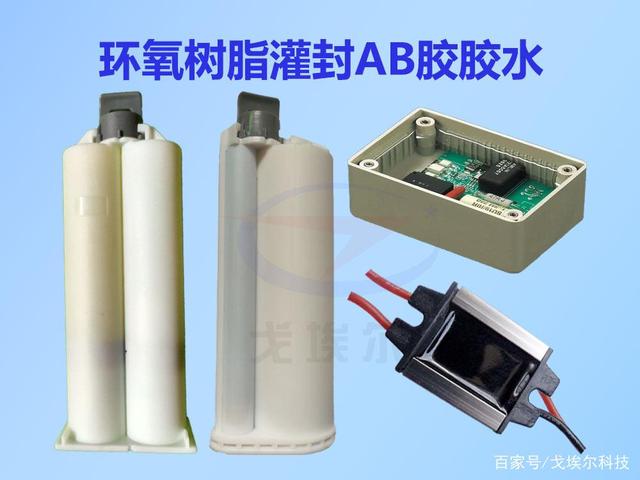 环氧树脂灌封AB胶的应用范围及具备的特征